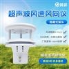 超聲波風(fēng)速風(fēng)向儀