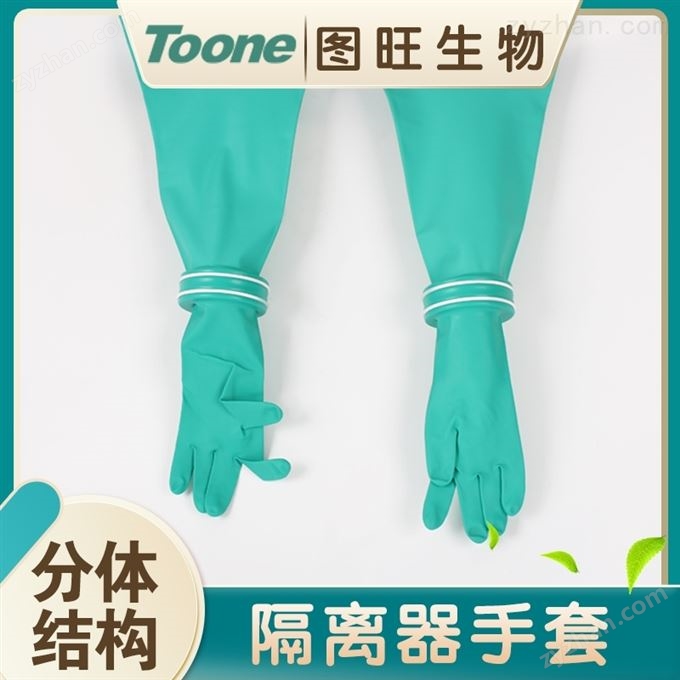 隔離器手套