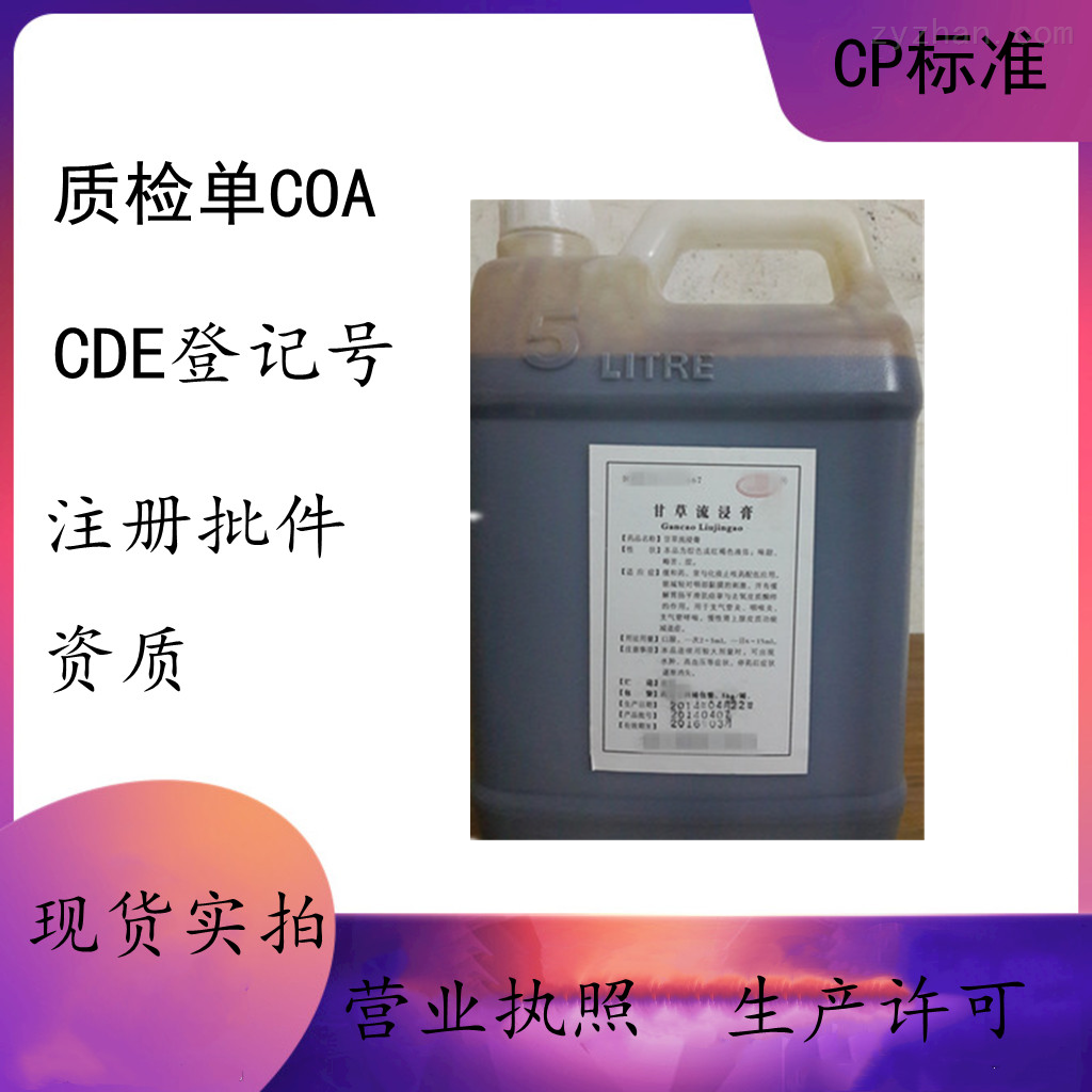 医药级甘草流浸膏原厂包装5kg