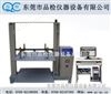 伺服控制紙箱抗壓堆碼試驗(yàn)機(jī)