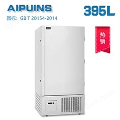 AP-40-395LA超低溫冰箱