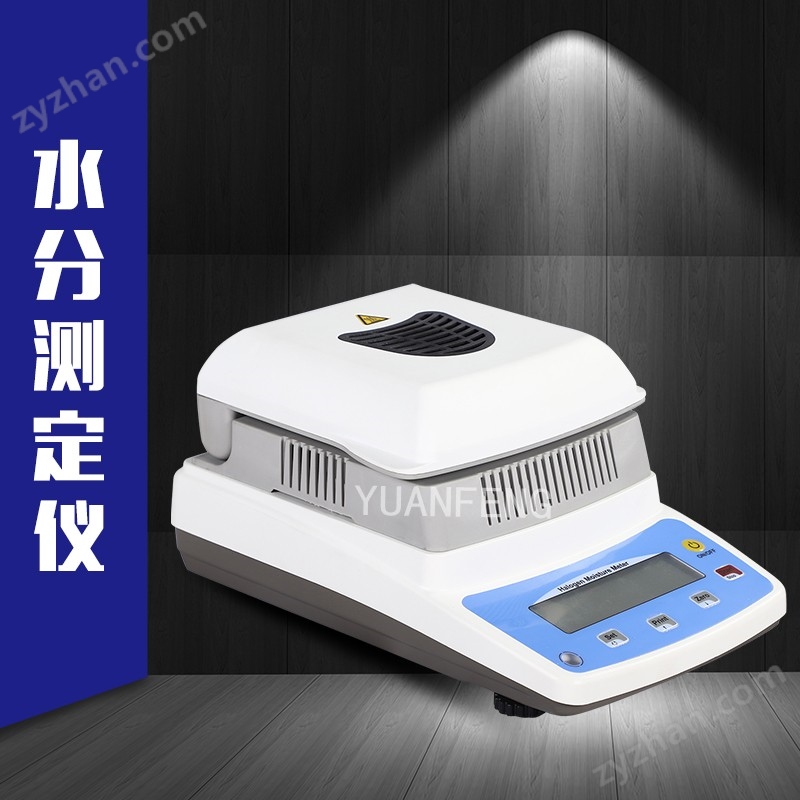 快速水分仪 卤素水分仪 水分测试仪 扬州源峰 YF-610A