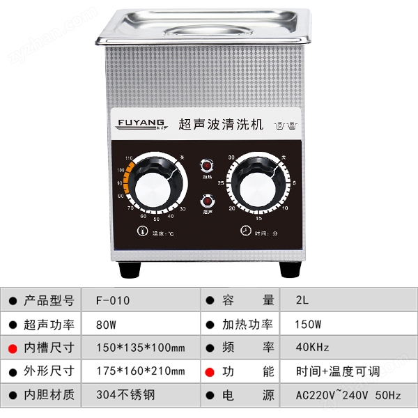家用超聲波清洗機