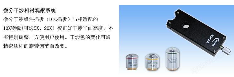 MDIC-100微分干涉數(shù)碼顯微鏡