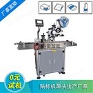 化妝品盒轉(zhuǎn)角封口貼標(biāo)機(jī)
