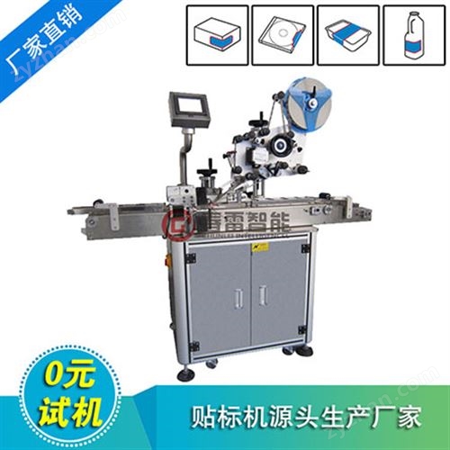 化妆品盒转角封口贴标机