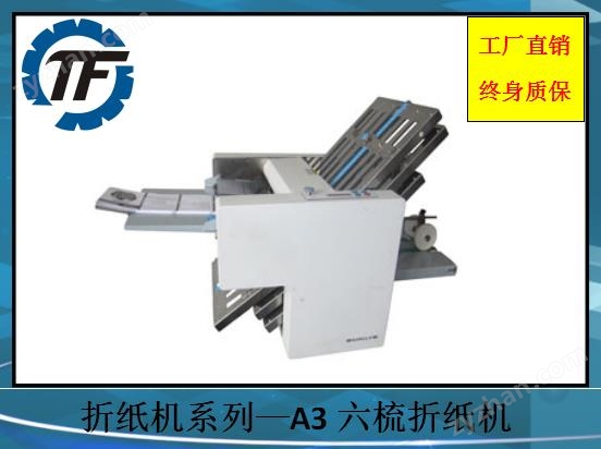 A3六梳生产型折页机