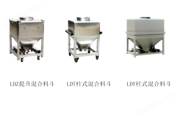 LD系列混合料斗
