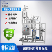 外循環(huán)蒸發(fā)濃縮設(shè)備 刮板式薄膜蒸發(fā)機(jī)