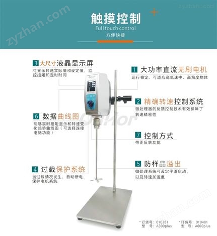 上海歐河數(shù)顯攪拌機(jī)